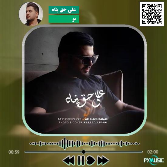 دانلود آهنگ تو علی حق پناه